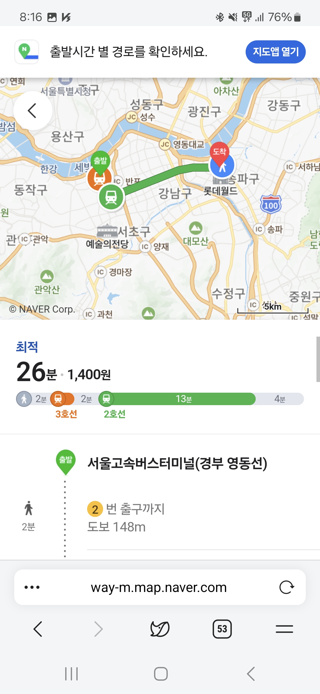 네이버 길찾기 경로확인