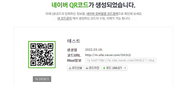 네이버-QR코드-만들기-쿠팡파트너스-리디렉션