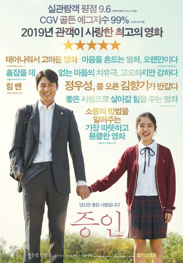 증인 영화 포스터
