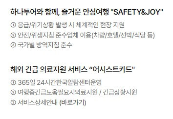하나투어판다여행
