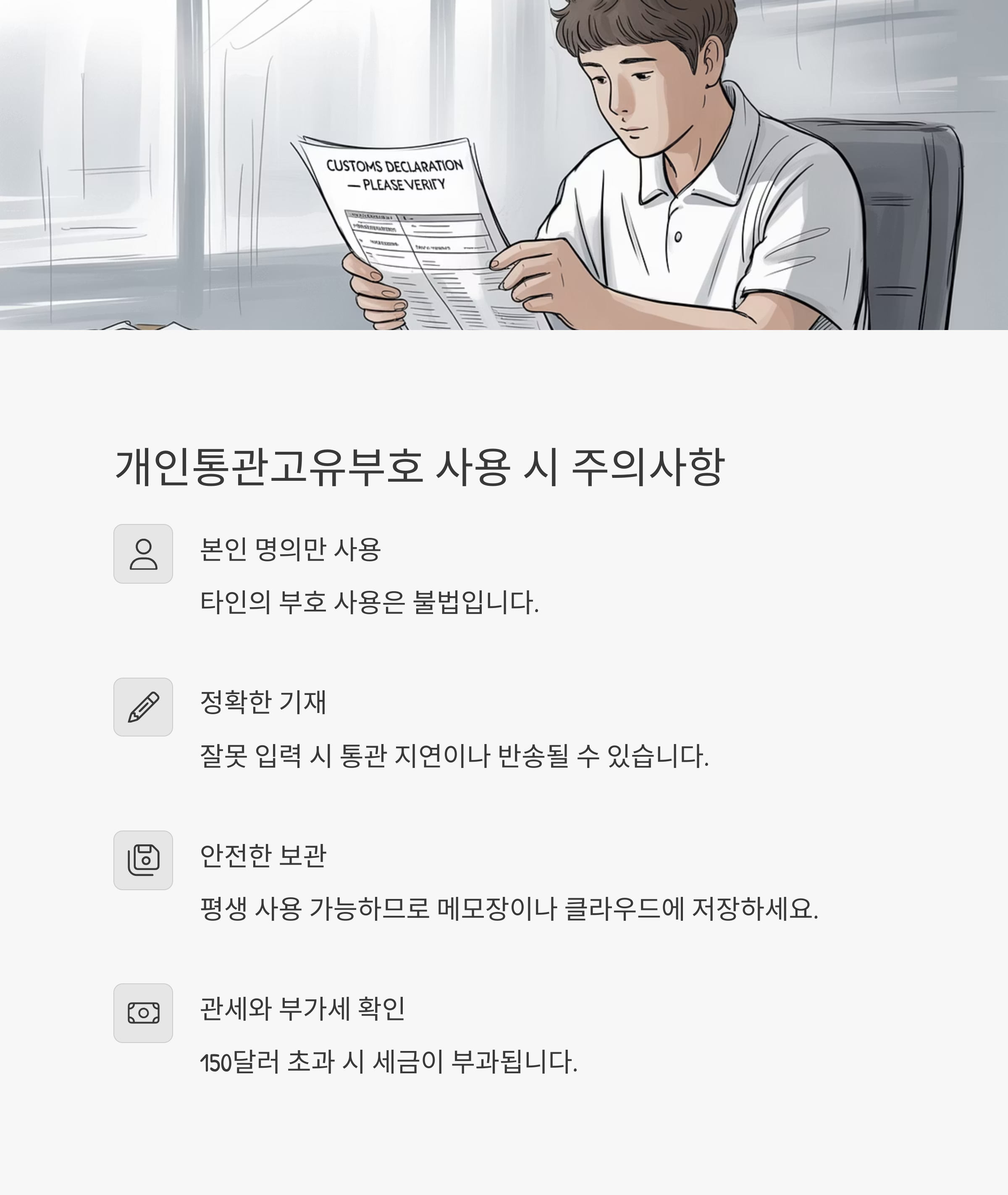 개인통관고유부호