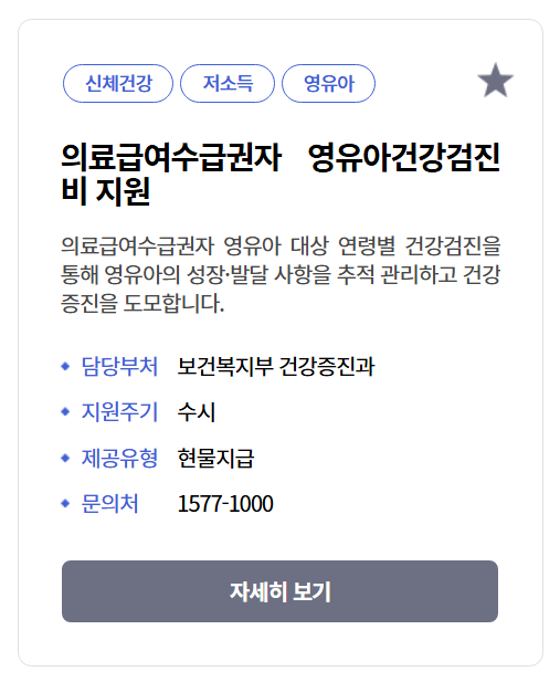 의료급여수급권자영유아검진비지원서비스