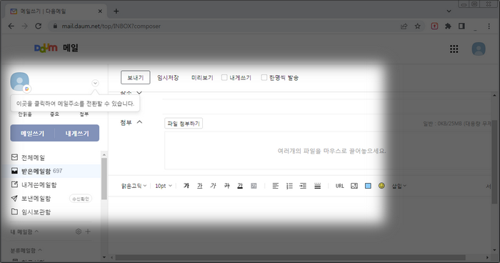 한메일접속화면