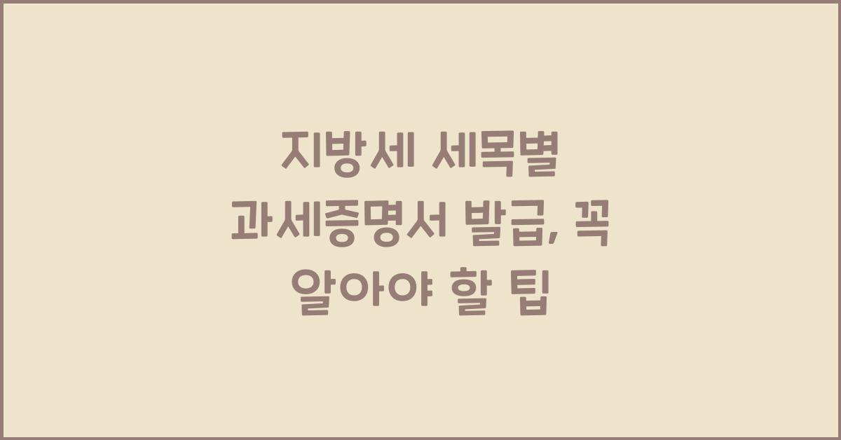 지방세 세목별 과세증명서 발급