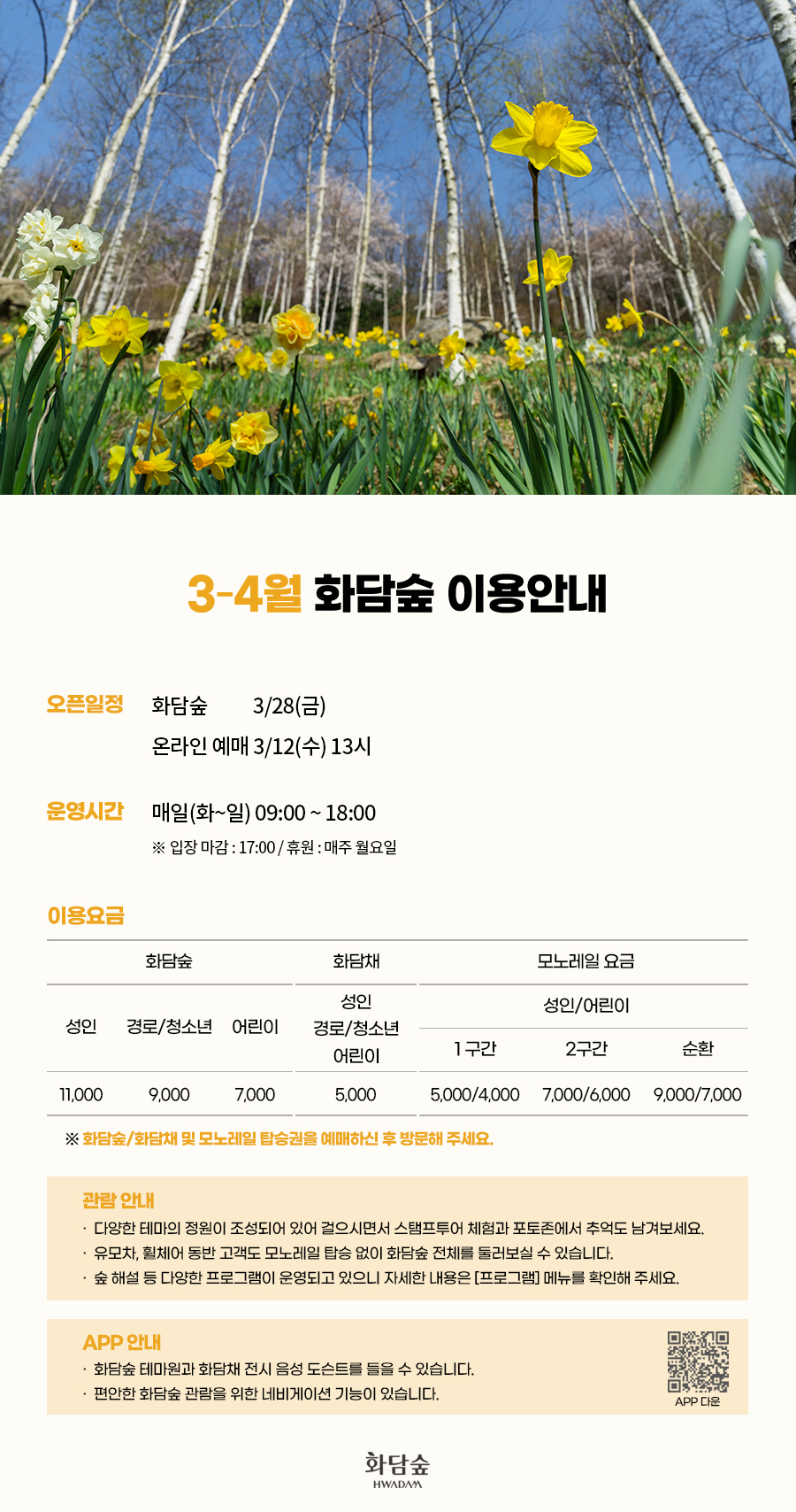 2025 화담숲 봄 시즌 예약하기