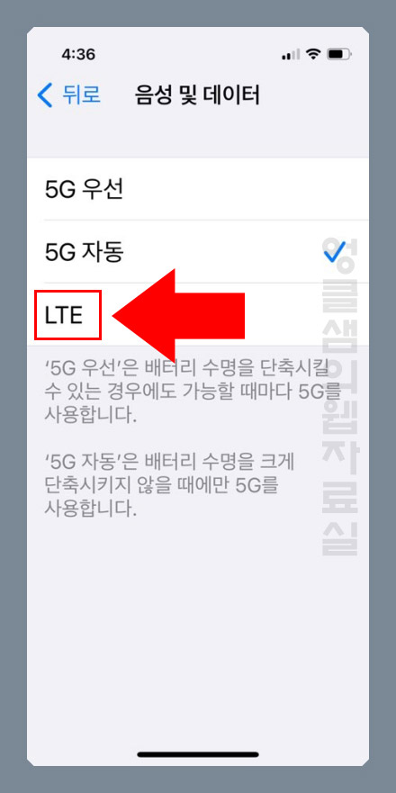 아이폰 5G 안 쓰고 LTE로 변경