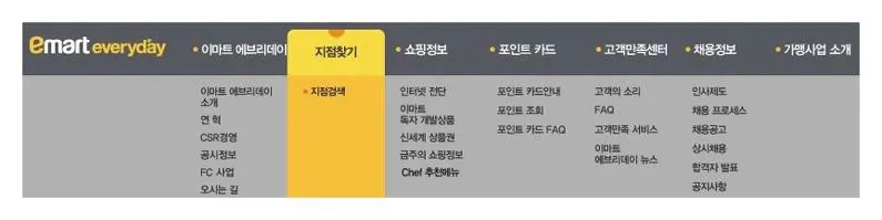 이마트 에브리데이 영업시간