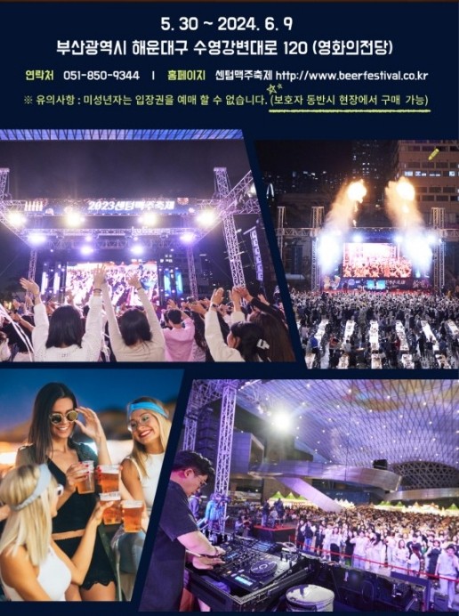 센텀 맥주축제 안내