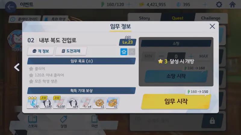 02 내부 복도 진입로_임무 정보