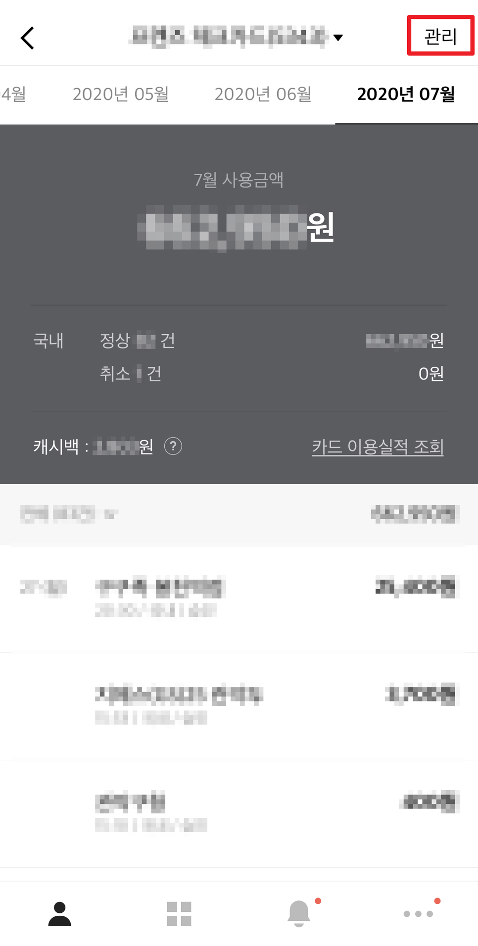 모바일 카카오뱅크 이용내역 엑셀