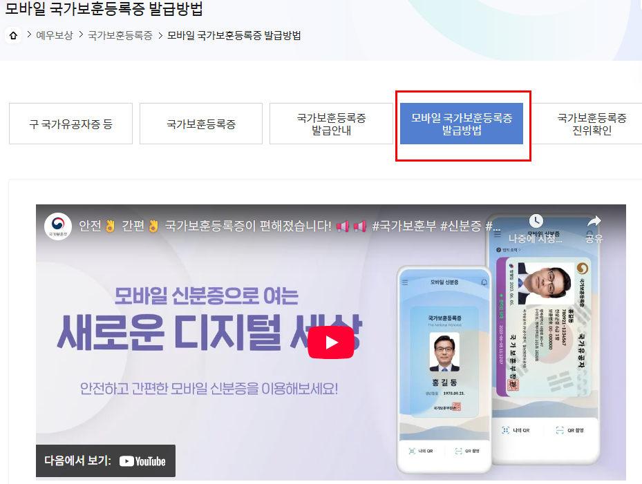 보훈대상자 혜택 정보 자격정보