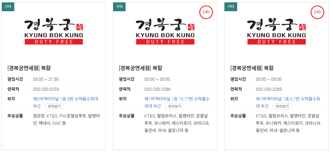 인천공항-입국장-면세점-링크