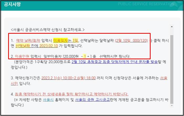 예약 신청시 참고사항