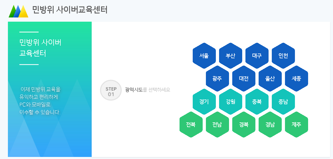 사이버교육