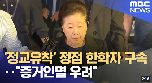 통일교 총재 구속 불법 정치자금과 권력 로비 의혹의 실체