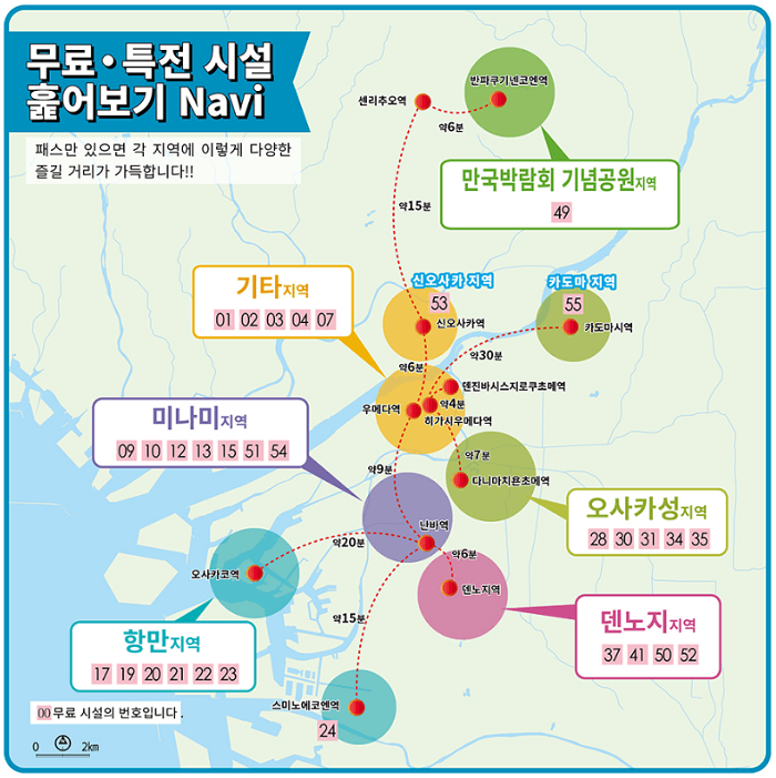 오사카 e패스 이용시설 지도