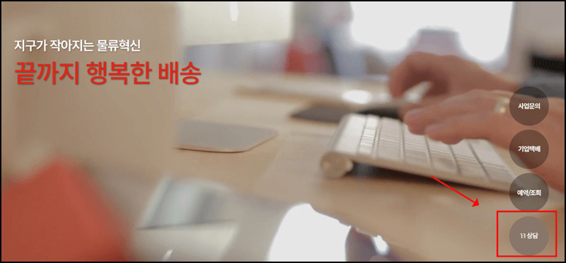 롯데택배 카카오톡 상담 안내