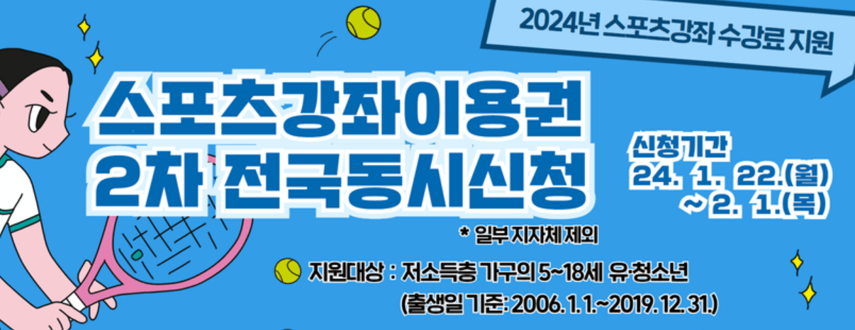 2024 스포츠바우처