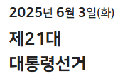 대선 선거일 투표소 찾기