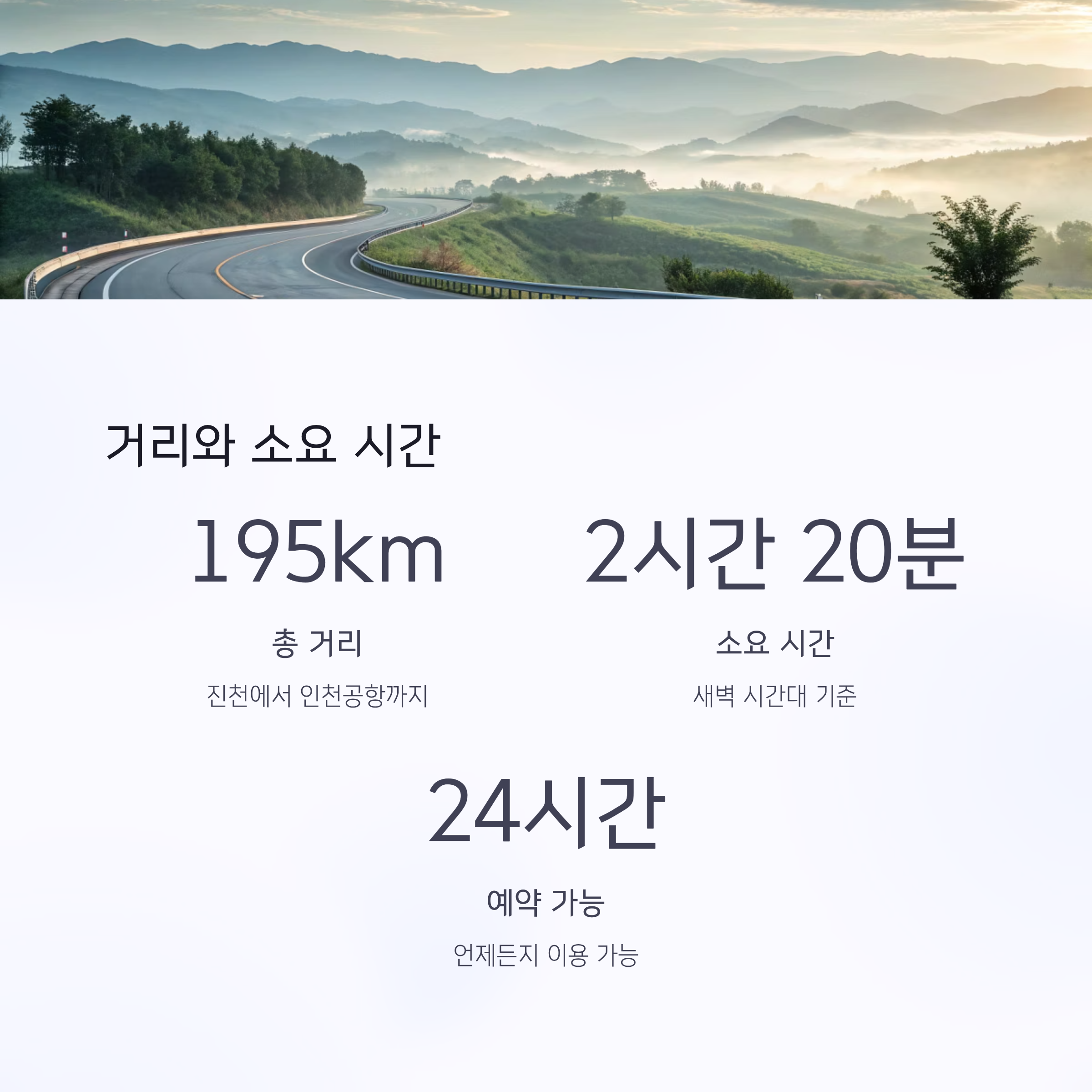 충북 진천에서 인천공항 택시 새벽 예약 요금과 꿀팁 총정리 인포그래픽