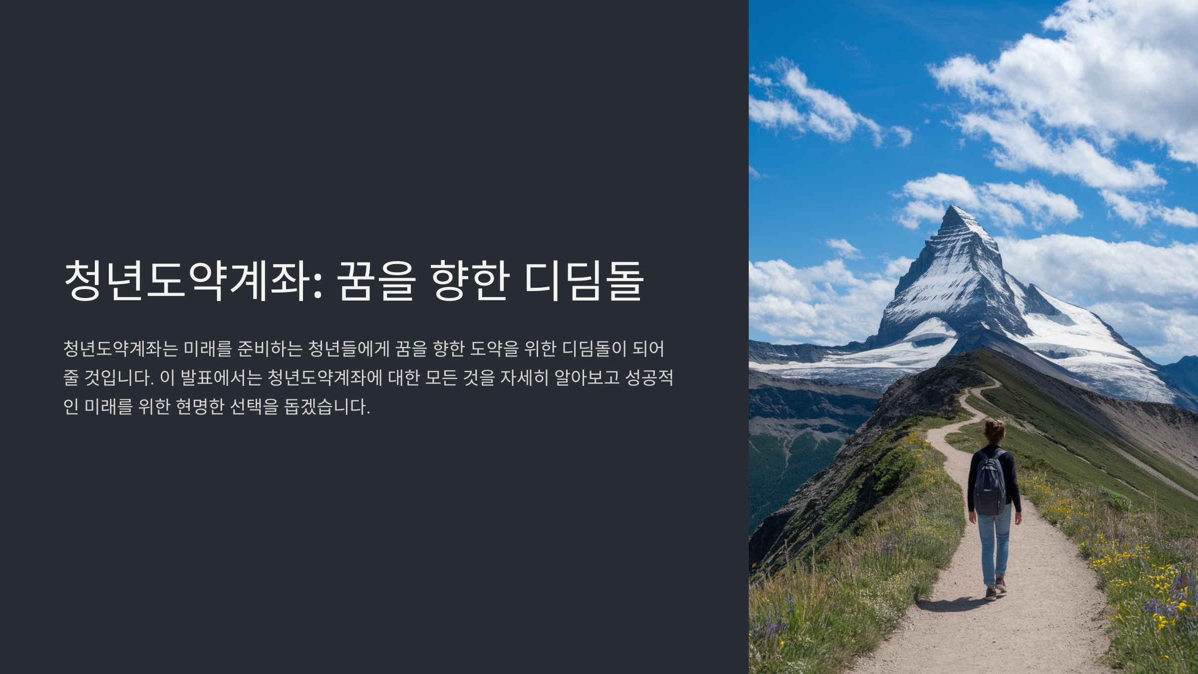 청년도약계좌 가입조건 혜택