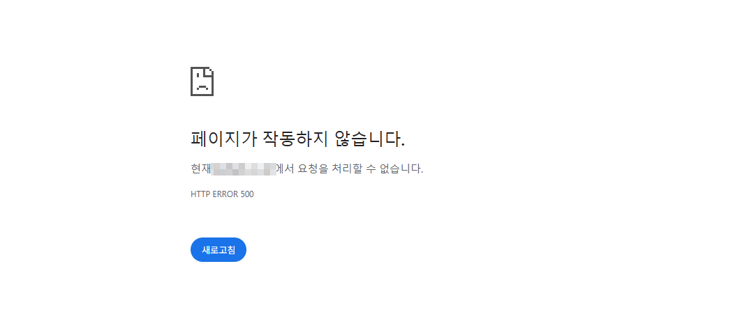 라이믹스 업로드 후 HTTP ERROR 500 발생 화면 예시 (PHP/모듈/권한 이슈 가능)