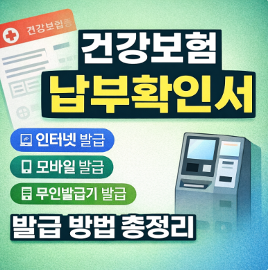 건강보험 납부확인서