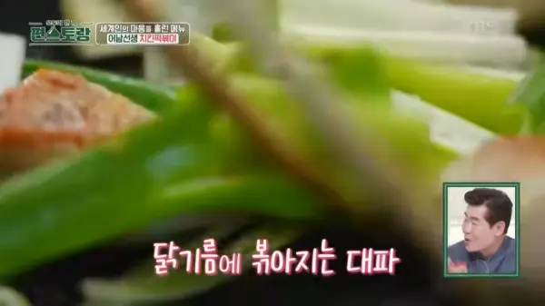 편스토랑-류수영-평생떡볶이-만들기 