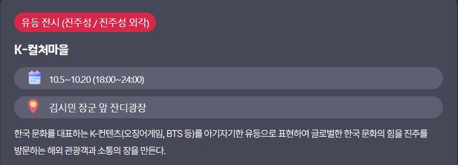 진주-남강-유등축제- 프로그램13