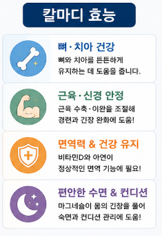 칼마디-효능-임산부-성분-아연-아기-추천
