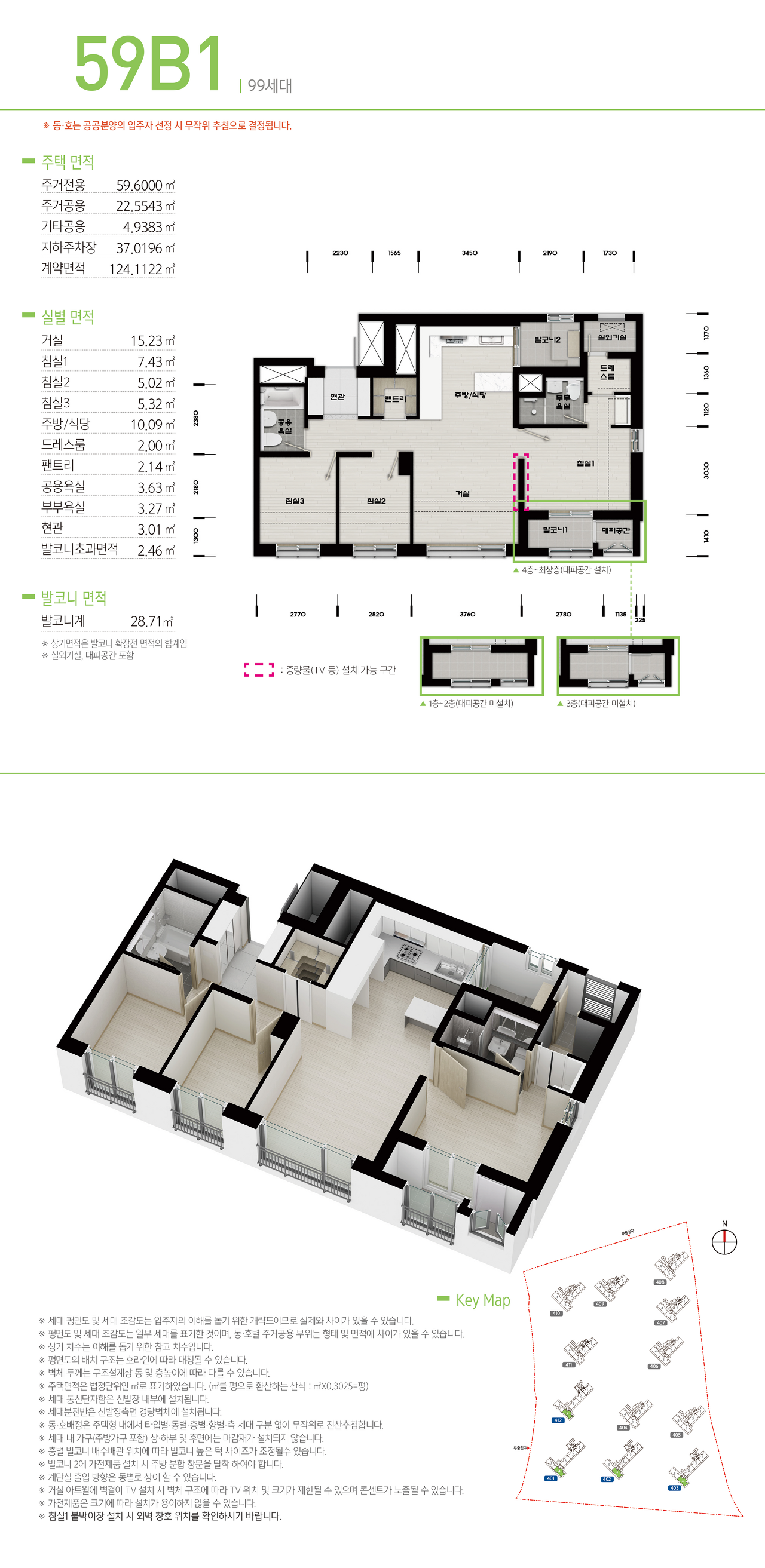 양주 옥정 신도시 A-4(1)블록 LH 공공분양 - 59B1 평면도