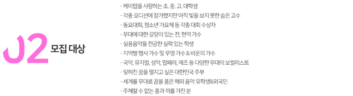 내일은-국민가수-모집-대상-자격-조건
