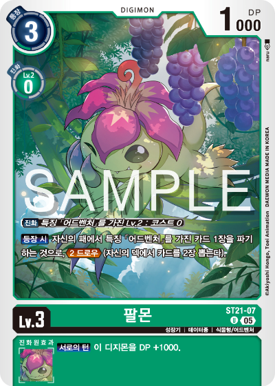 디지몬카드게임 ST-21 HERO OF HOPE 수록 카드 ST21-07 팔몬