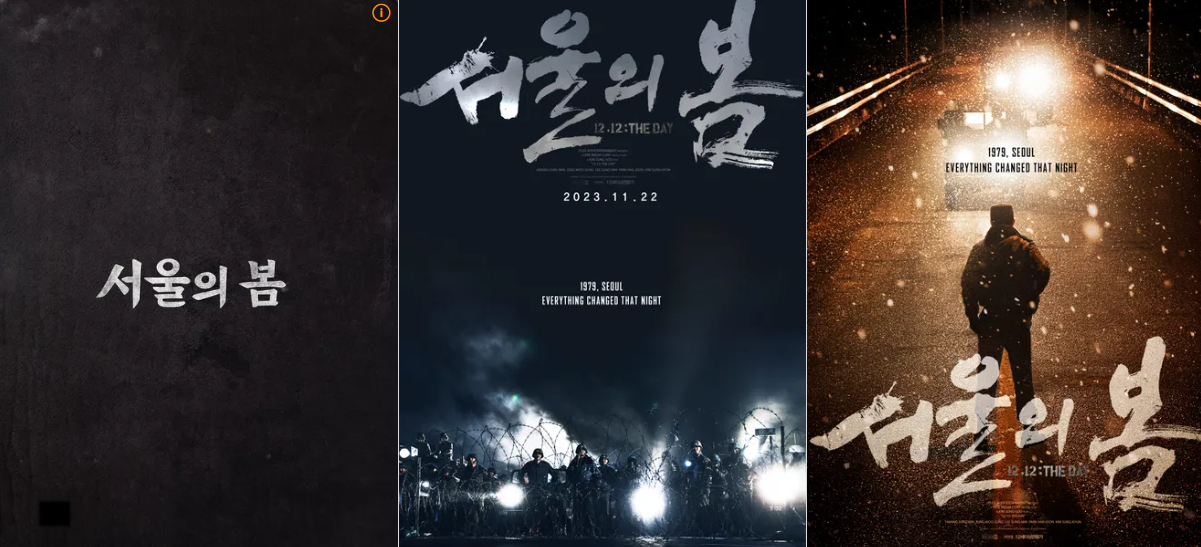 서울에 봄 포스터