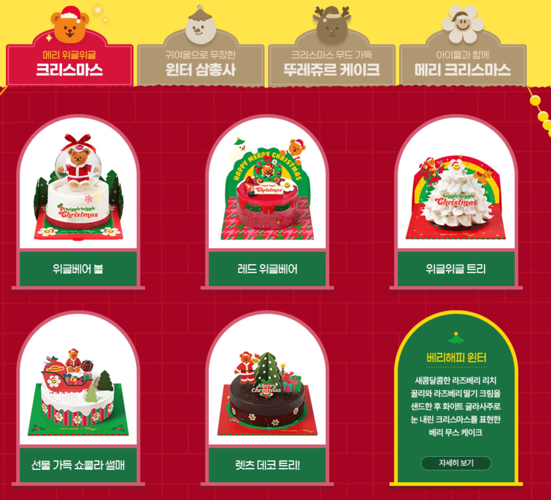 뚜레쥬르-크리스마스-케이크-총정리