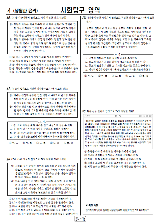 2021-11월-고2-모의고사-생활과 윤리-기출문제-다운
