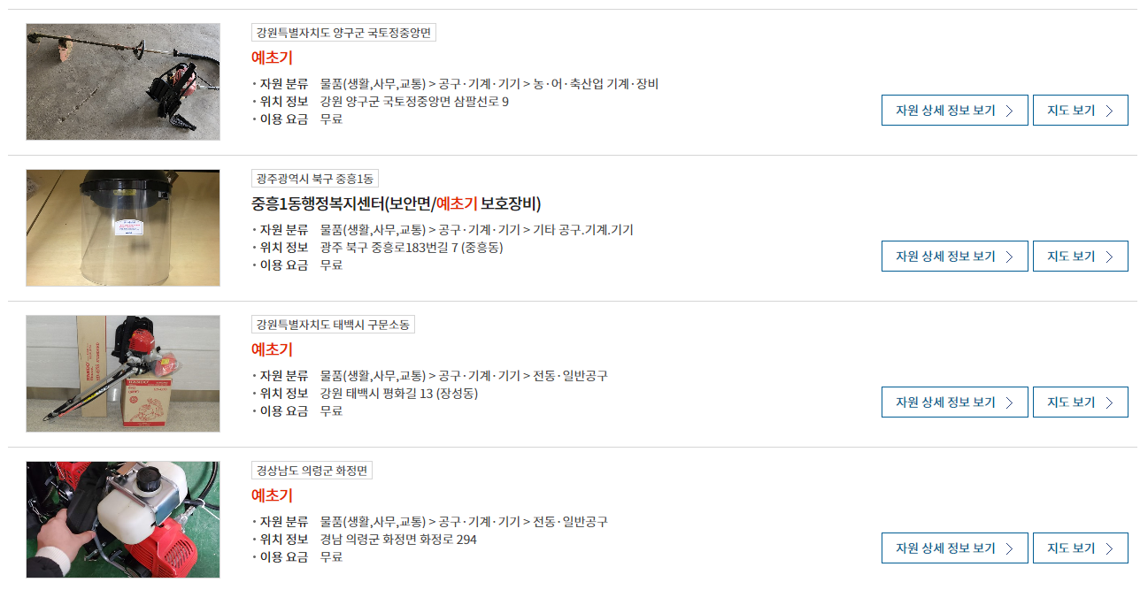 각 지역별 예초기 대여 방법