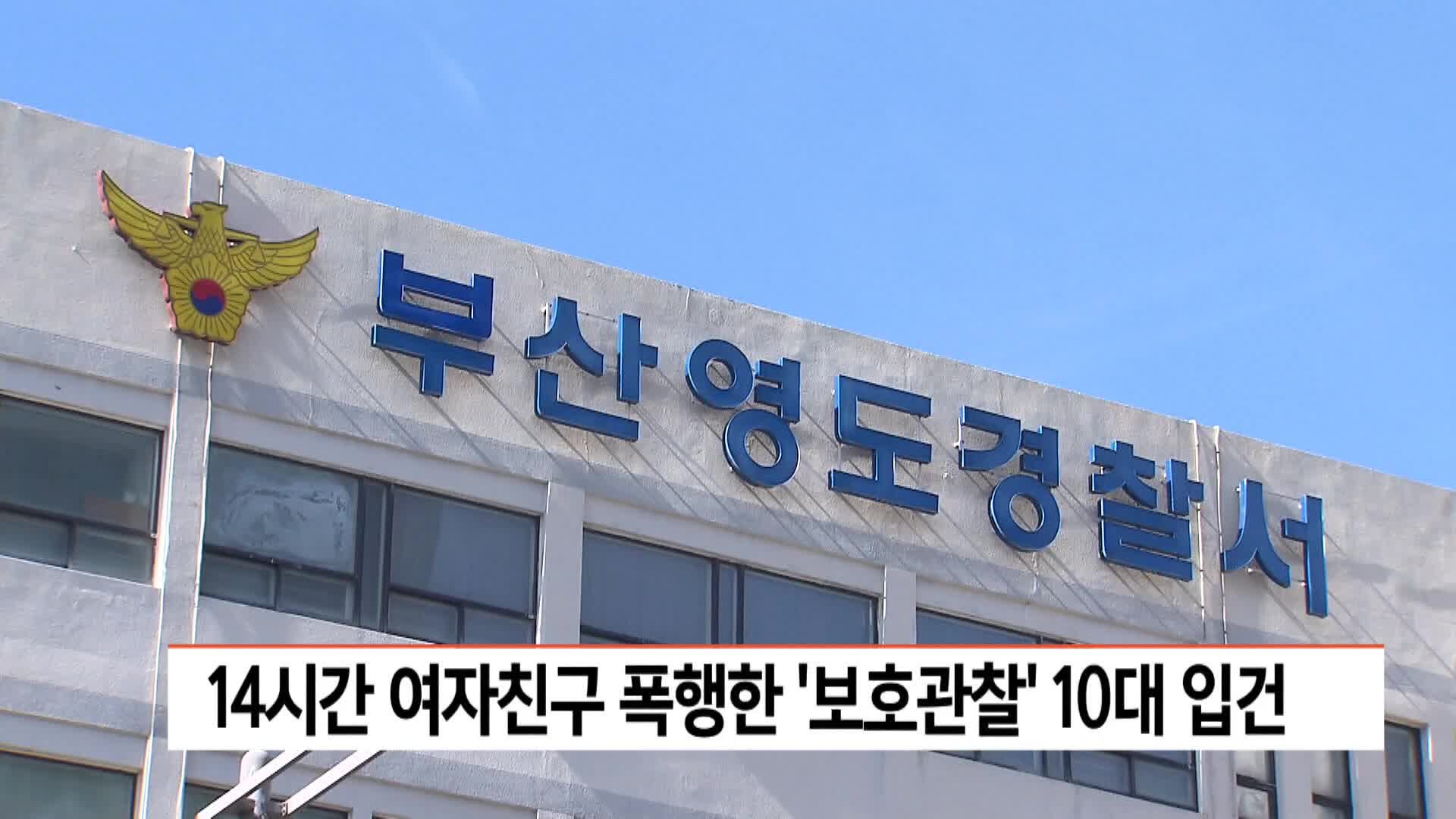 대전 30대 여성 살해 용의자 24시간 만에 체포