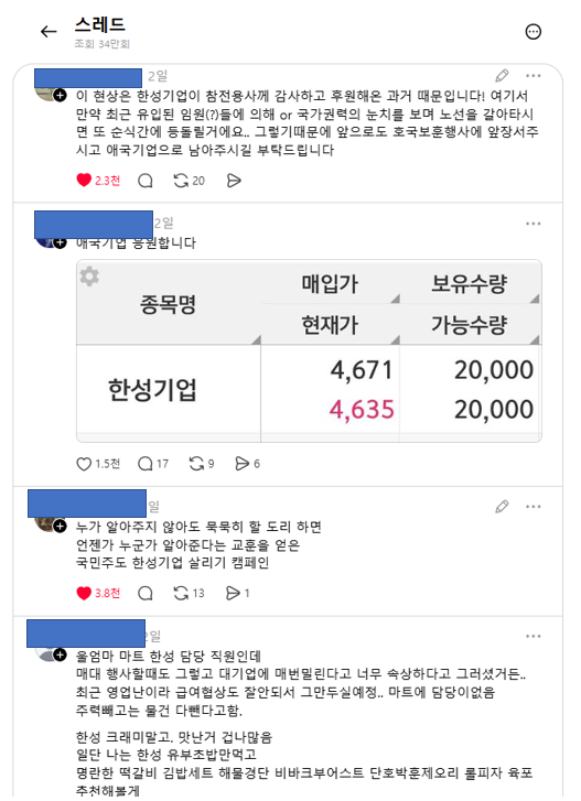 한성기업 공식 스레드