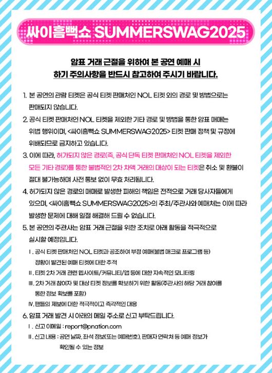 2025 싸이흠뻑쇼 예매 일정&middot;전국 공연 일정 총정리!