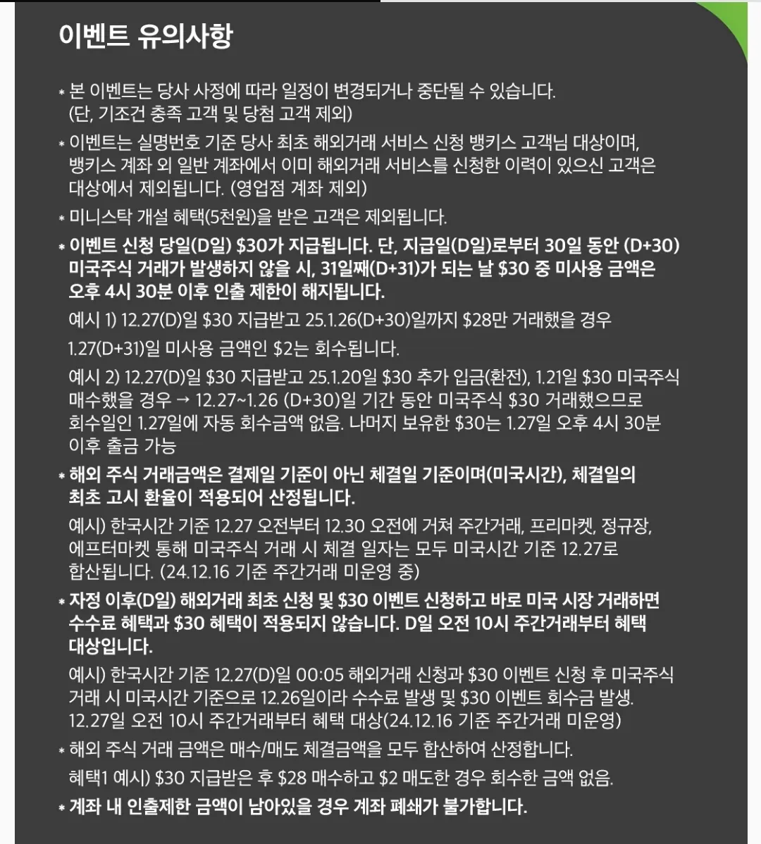 달러지급-이벤트-유의사항