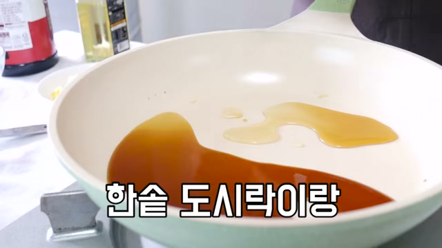 간장 양념을 팬에 졸이는 장면