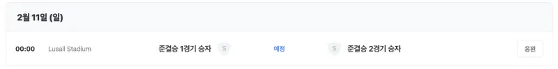 카타르-아시안컵-결승전-경기일정