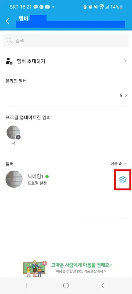 톱니바퀴-모양-버튼-위치