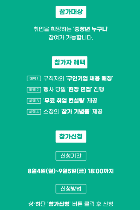 2025 서울시 취업박람회