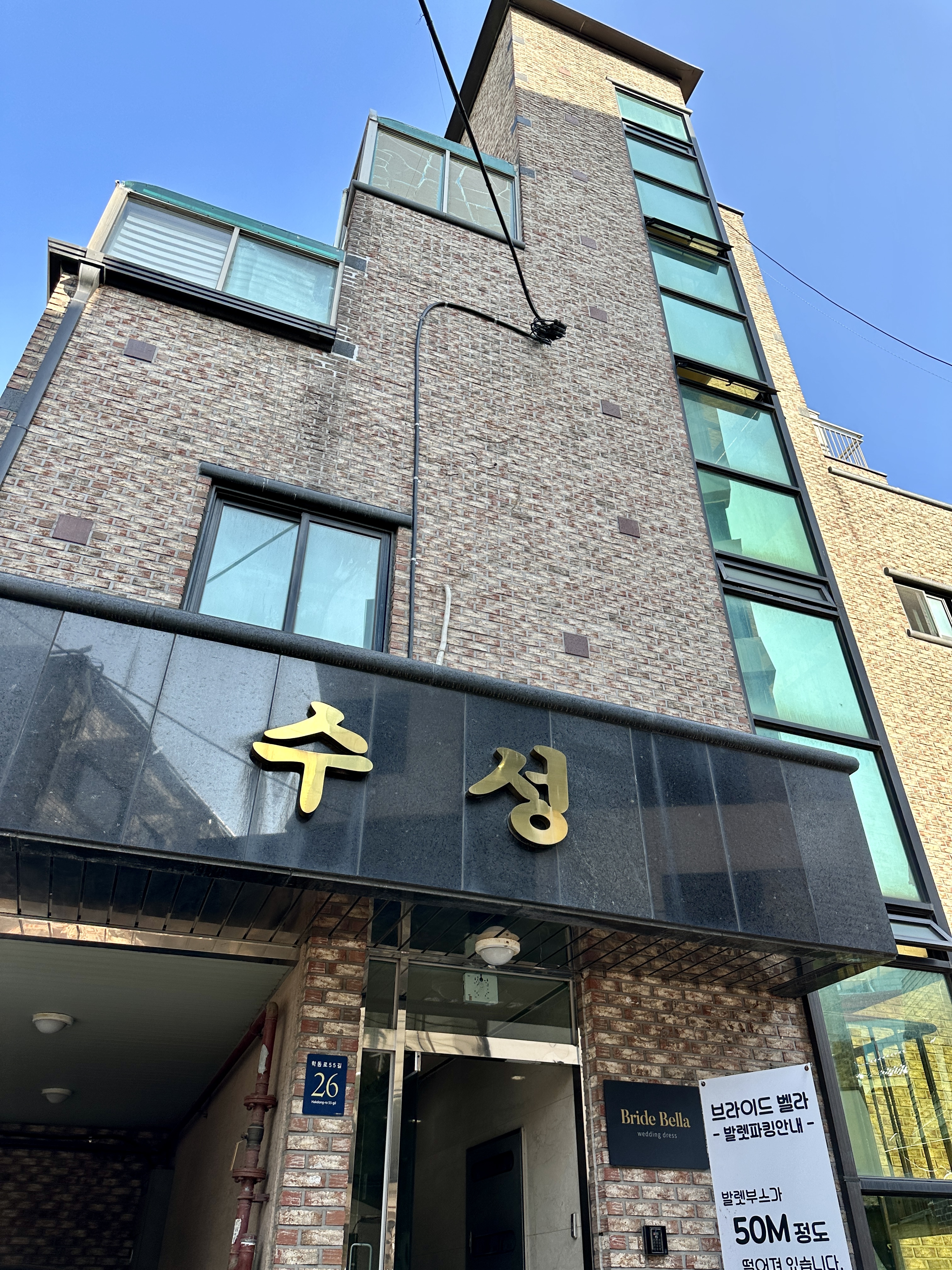 수성빌딩
