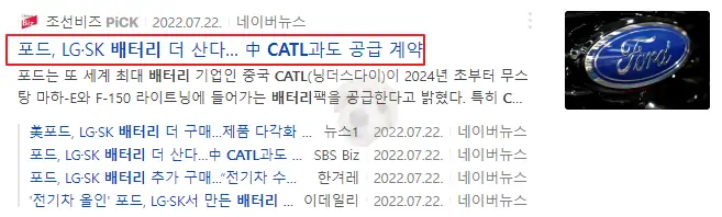CATL 관련 뉴스 기사