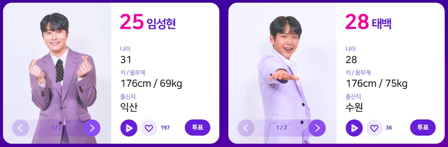 불타는 트롯맨 투표방법