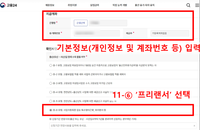 고용보험 미적용자 출산급여 신청