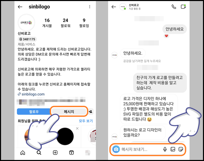 신비로고 프로필 화면에서 '메시지' 눌러 로고 제작 의뢰하기